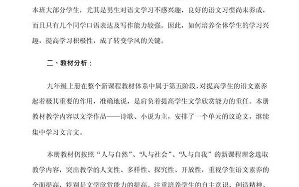 九年级语文上册教学计划,九年级语文个人教学计划