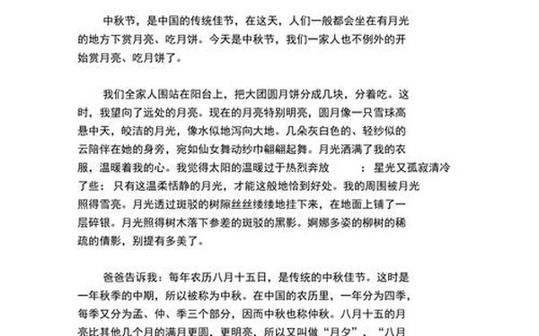 中秋节优秀作文500字;中秋节500字可抄免费