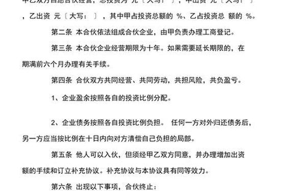 二人合作协议书合同,合作协议书合同模板