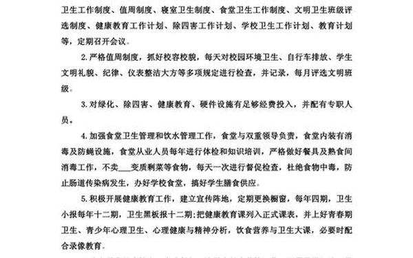 爱国卫生工作计划,2024爱国卫生工作计划怎么写