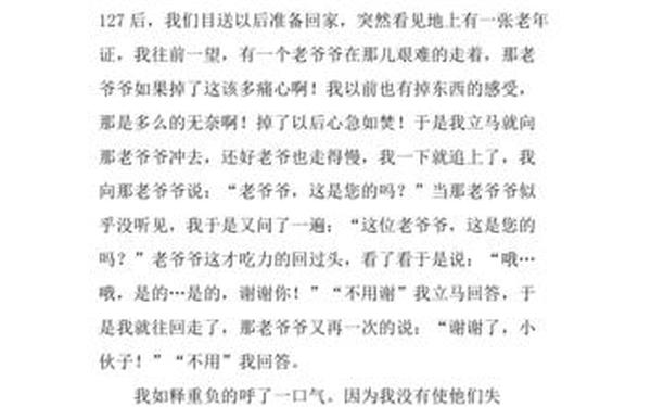 好人好事作文200字,好人好事小学生200字