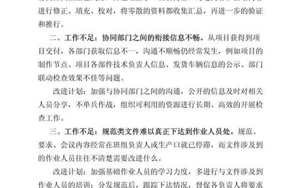 工作中的不足与改进(工作中的不足怎么写)