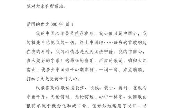 我爱我的祖国作文300-以爱祖国为主题的作文