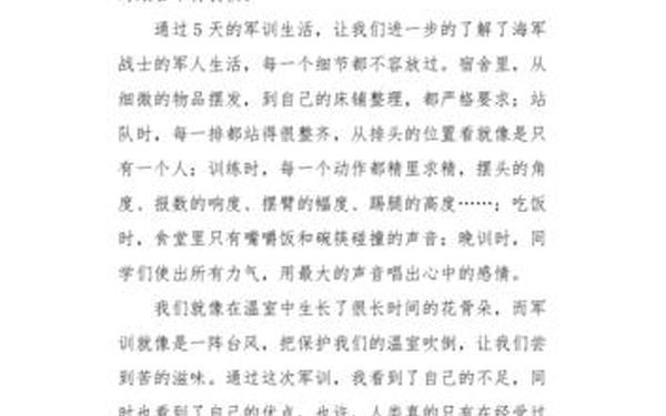 军训心得150字—军训的读后感,150字怎么写