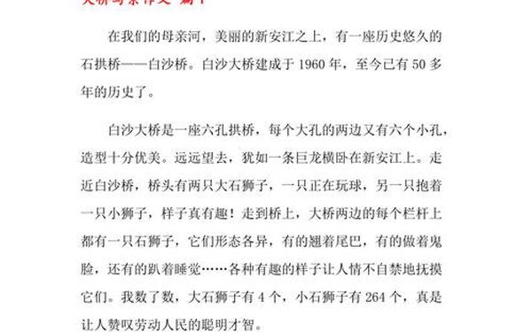 关于桥的作文600字;初二桥600字可抄