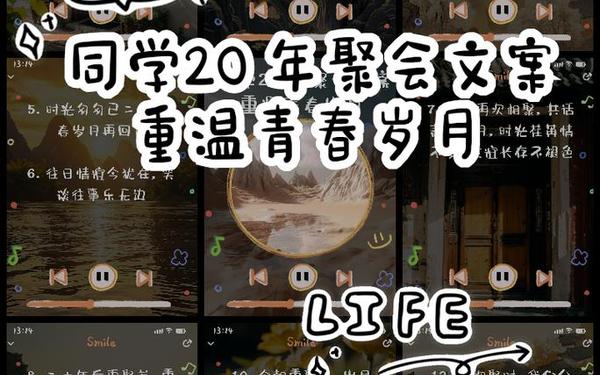 同学聚会经典句子、20年同学聚会文案