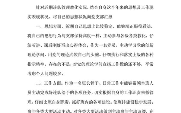 2012年5月思想汇报-2012思想汇报范文大全