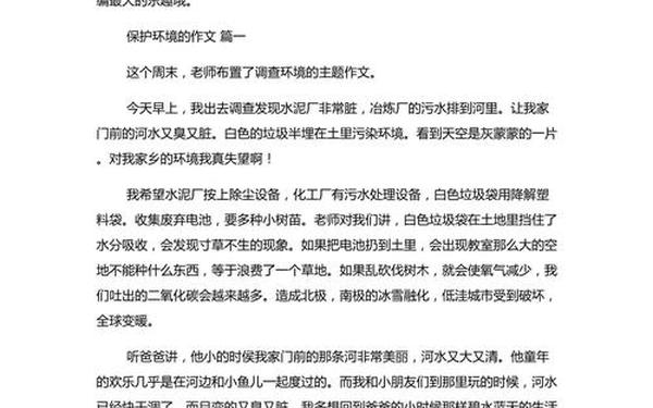 有关于环保的作文 环保作文一等奖400字