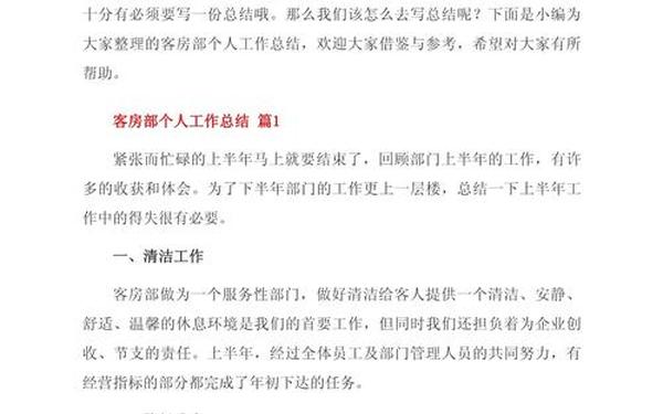 客房部工作总结 客房工作总结怎么写