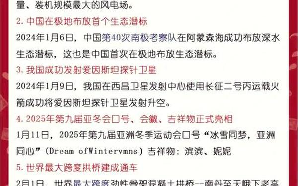 2024年最新时事新闻(2025年时政新闻30条)