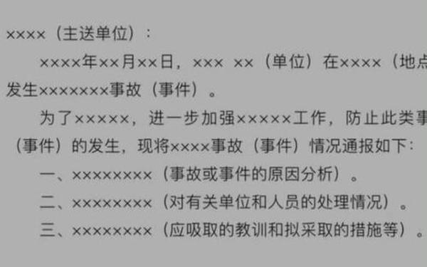 公文格式模板、公文写作范文50篇