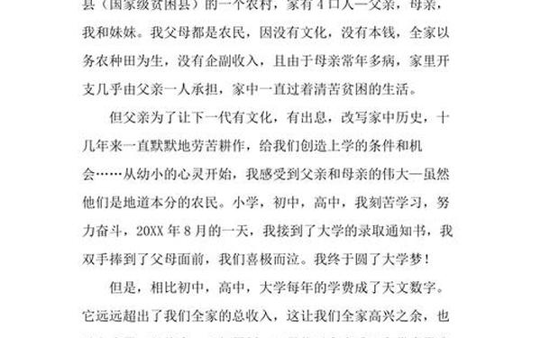 国家助学金申请书 中等职业学校国家助学金申请理由