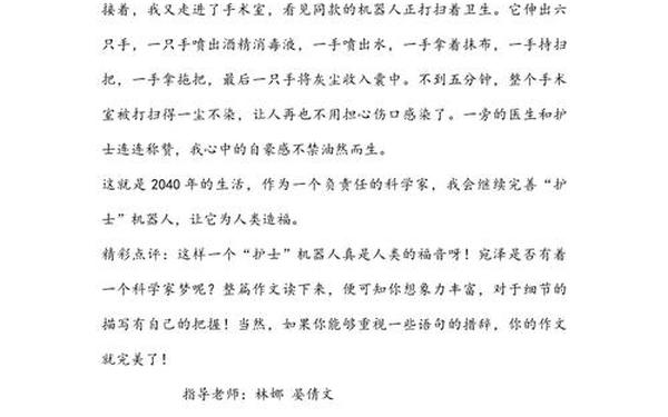 我想发明的机器人作文—四年级作文智能改造