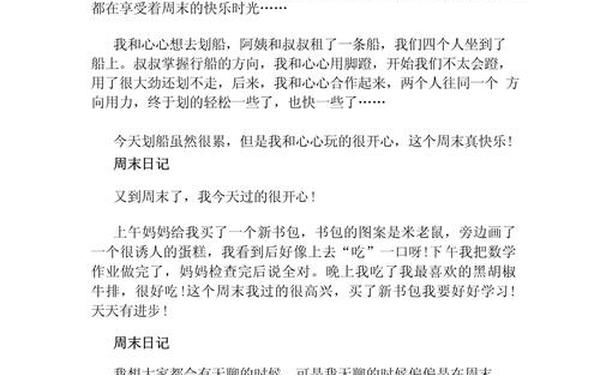 小学日记100字-小学日记100字左右周末