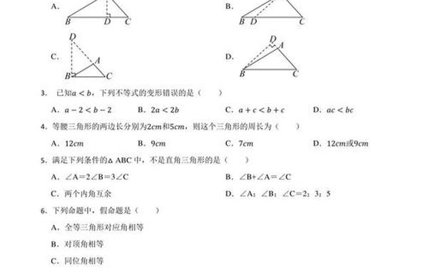 初二数学知识点归纳 初二数学试卷模拟题