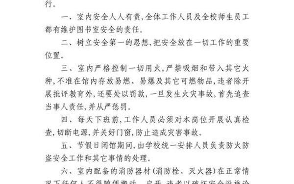 小学图书室管理制度 图书馆图书管理细则 小学图书室管理制度 图书馆图书管理细则