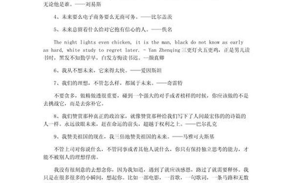 展望未来的文章、展望未来金句