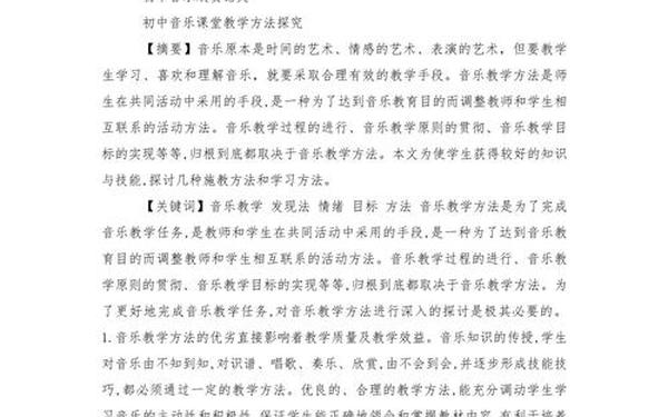初中音乐教学论文—中学音乐教育论文题目
