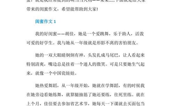 小作文给闺蜜_给闺蜜的作文长篇复制