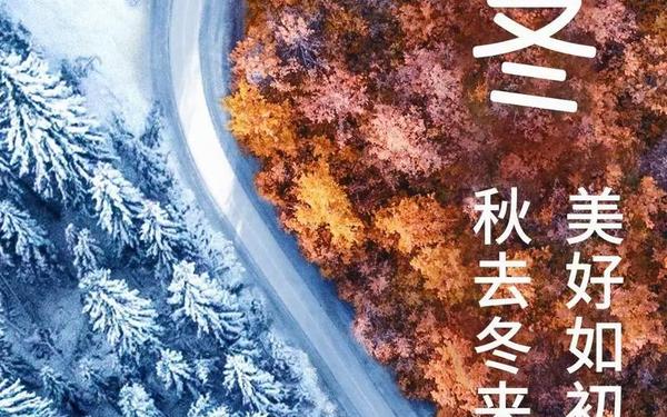秋入冬的句子短句唯美、秋天进入冬天的句子
