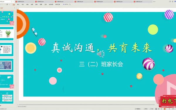 家长会ppt课件免费,学生家长会ppt课件免费下载2023最新版 家长会ppt课件免费,学生家长会ppt课件免费下载2023最新版