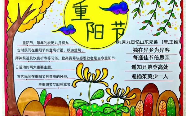 重阳节图片—重阳节手抄报