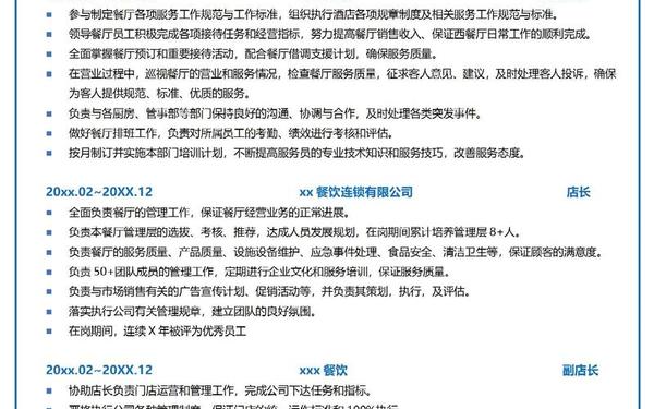 营业员简历(营业员的简历怎么写)