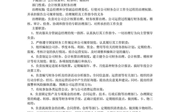 会计岗位责任制 会计岗位职责简述50字