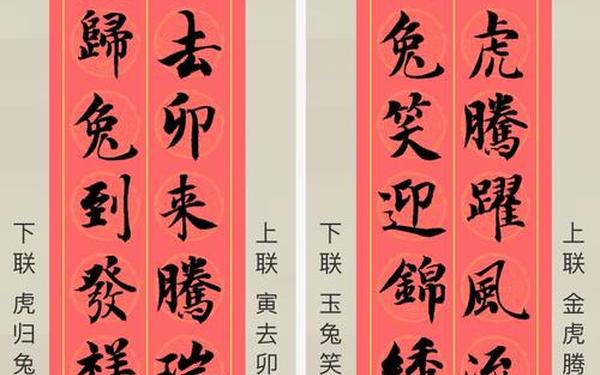 兔年对联大全 兔年吉祥语四字