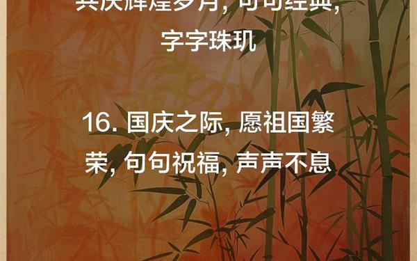 国庆节的佳句简短(国庆节精美佳句)