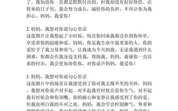 我想对妈妈说—我想对妈妈说50个字