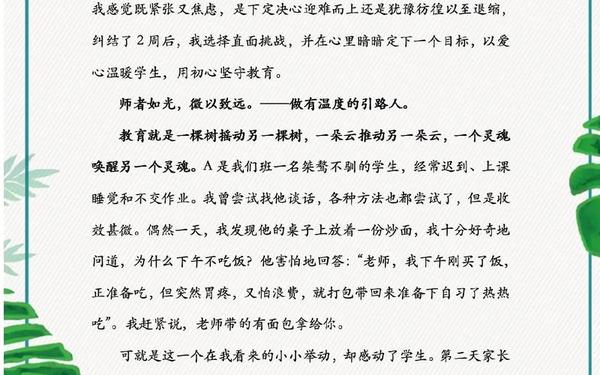 我的教书育人故事、师者本色—我的从教故事