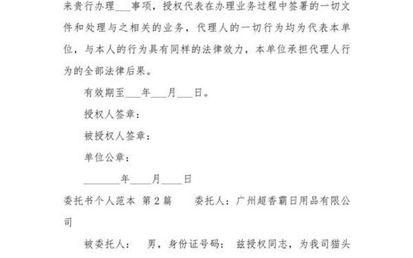委托书的格式—委托书样板