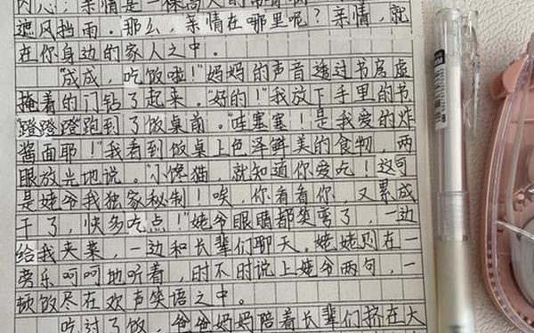 我们是一家人作文600字 我的家人结尾怎么写
