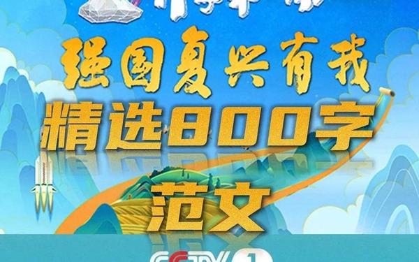 2023开学第一课-2025CCTV1开学第一课