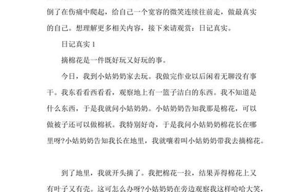 个人情感日记 情感日记400字