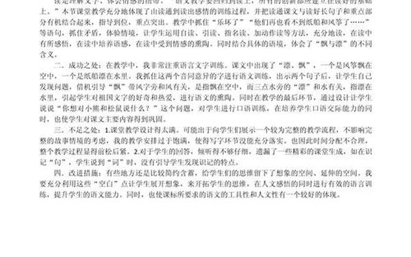 公开课总结、公开课后的收获与反思