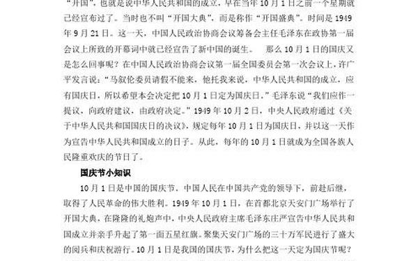 国庆节的由来200字_国庆节的来历简介200字