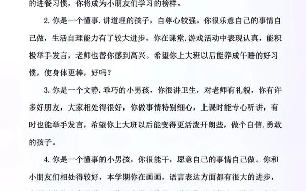学前班学生评语-学前班小朋友评语怎么写