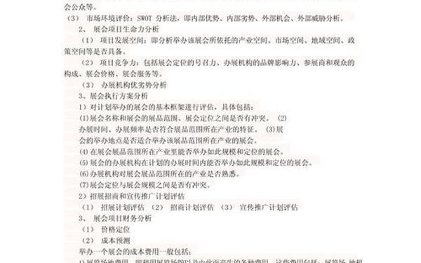 可行性研究报告是什么、可行性报告要包含哪些内容