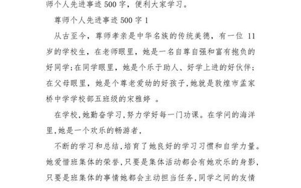 个人事迹万能模板,个人简要事迹500字