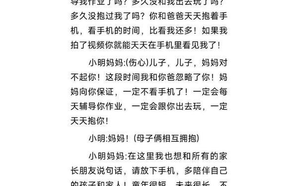小品《放下手机》剧本(小品是谁开创的)