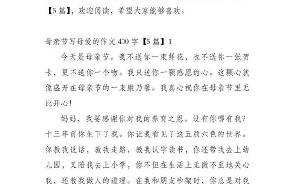 母亲节作文500字左右_关于母亲节的作文400字左右