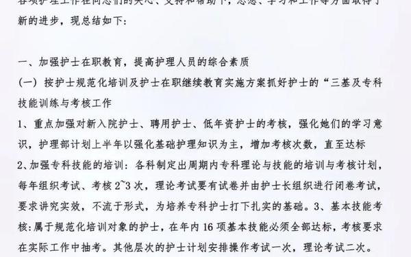 外科护士长工作总结;护理部主任再升职是什么
