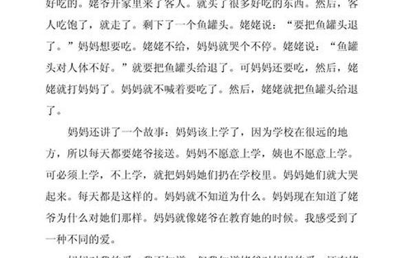 父母的爱作文优秀作文(面对父母的关心作文600字)