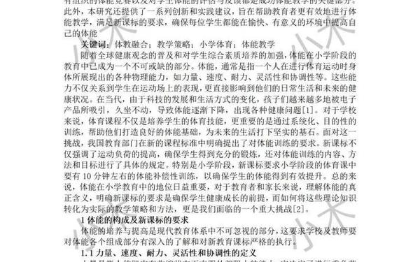 小学教育论文范文参考、小学教育论文100篇
