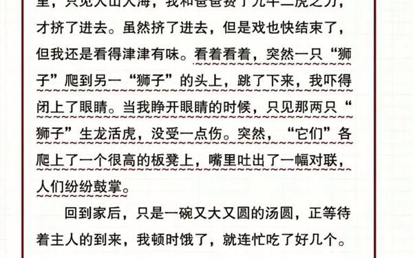 元宵节作文200字左右、元宵节作文150字