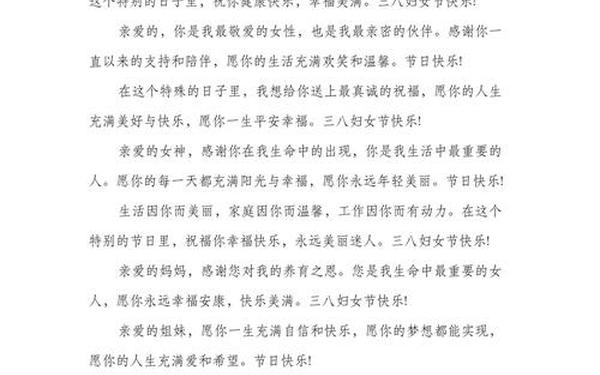三八妇女节祝福的话 三八妇女节祝福语简短