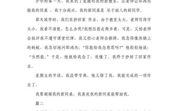 我的同桌作文300字,《我的同桌》300优秀作文她
