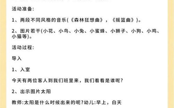小班优秀公开课教案 幼儿园小班备课教案40篇 小班优秀公开课教案 幼儿园小班备课教案40篇